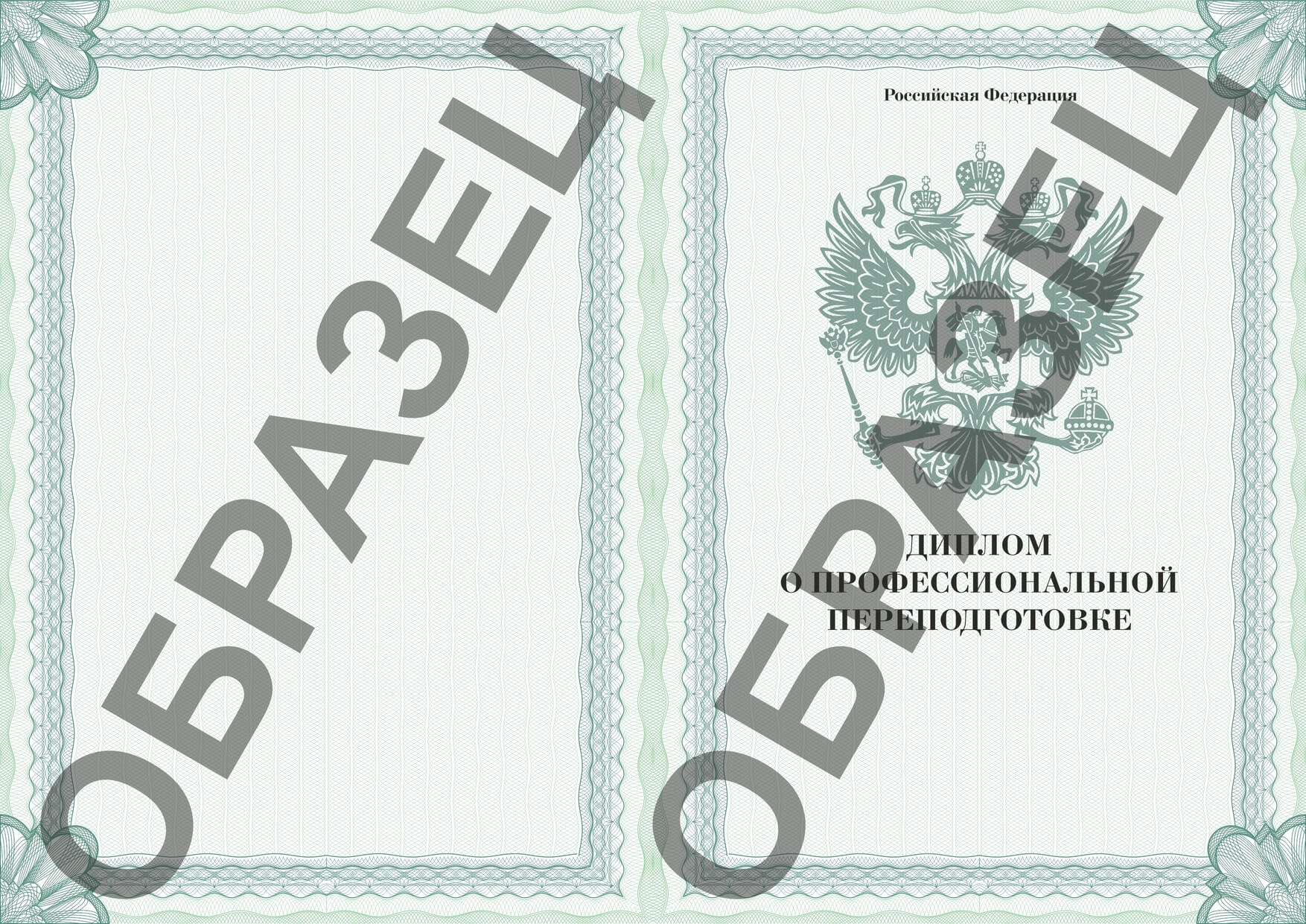 /assets/images/docs/Диплом_диетолог образец.jpg